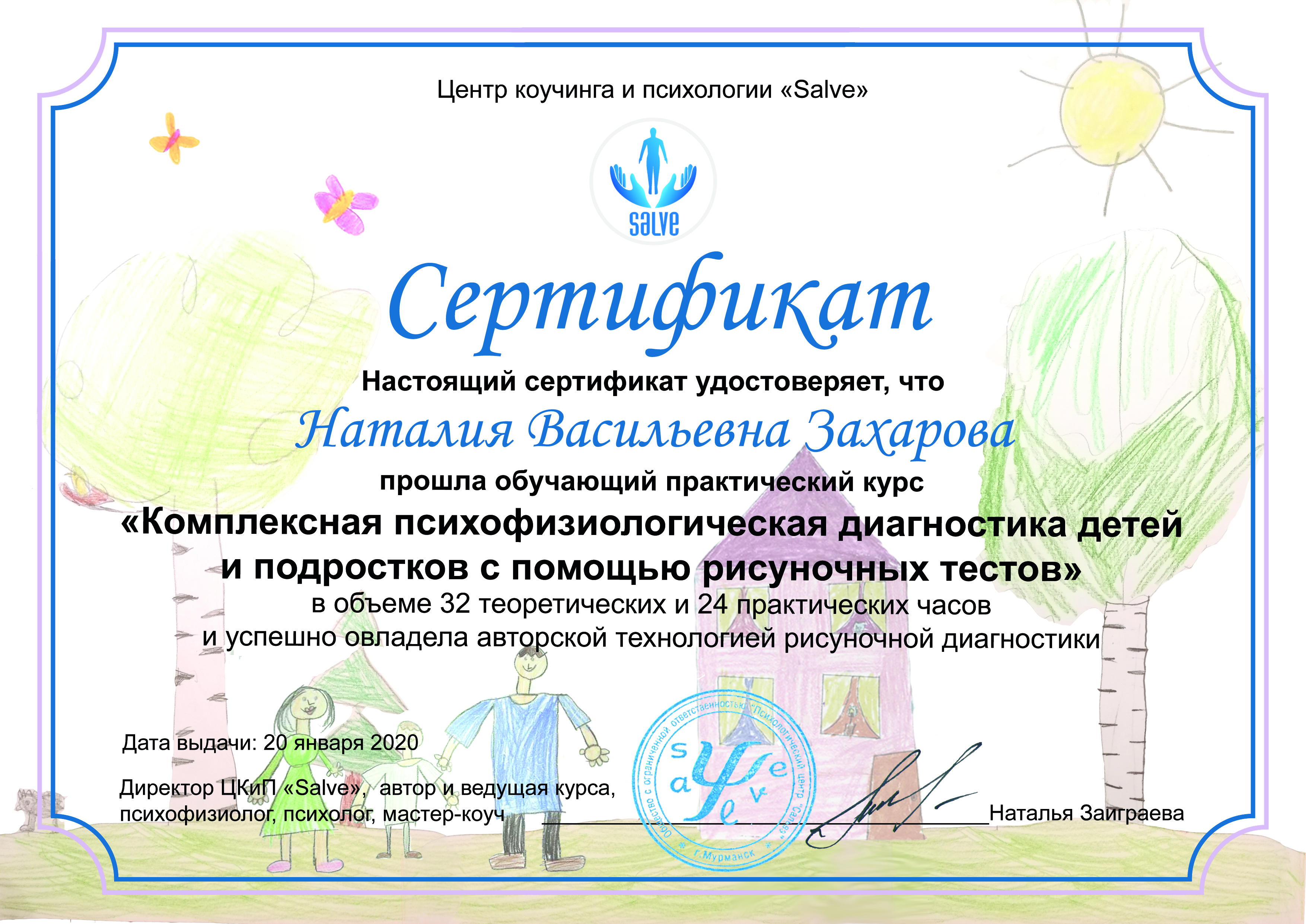 Сертификат 18