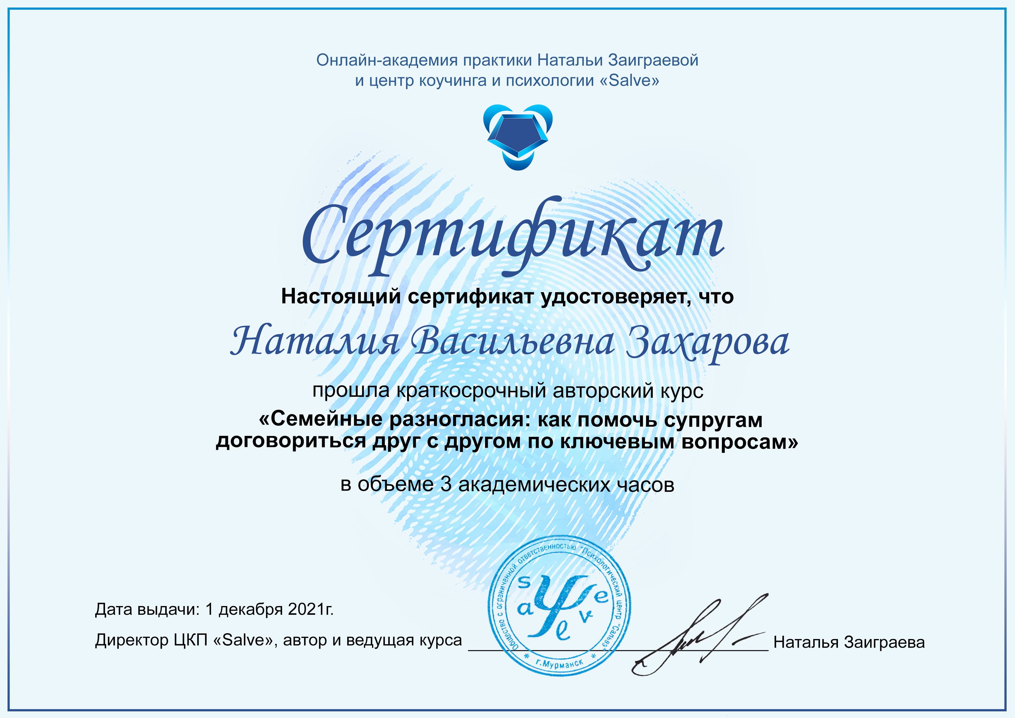 Сертификат 19