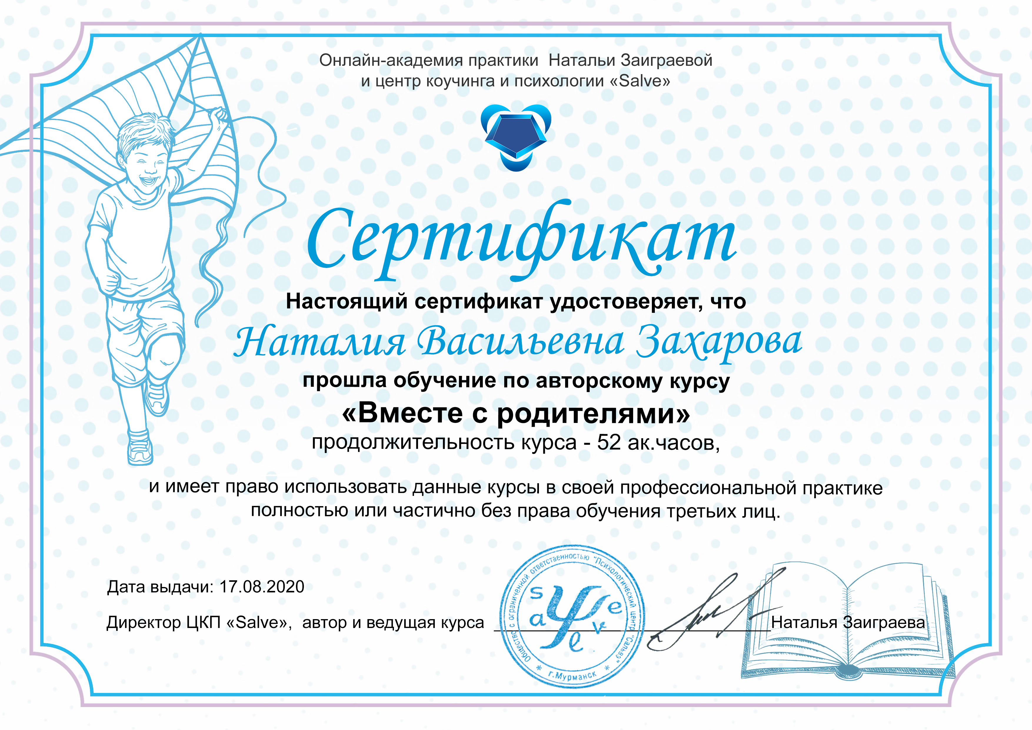 Сертификат 20