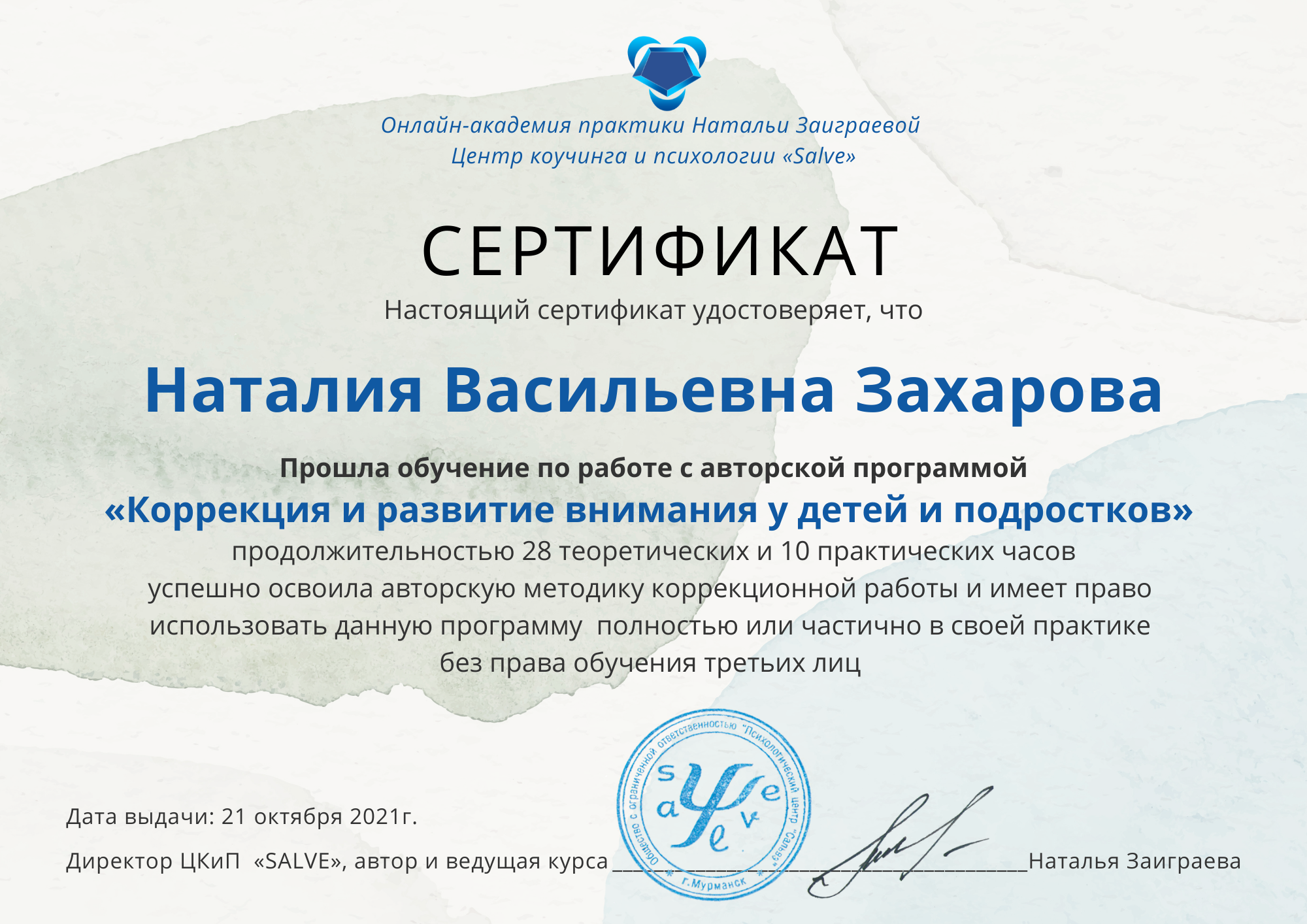 Сертификат 21