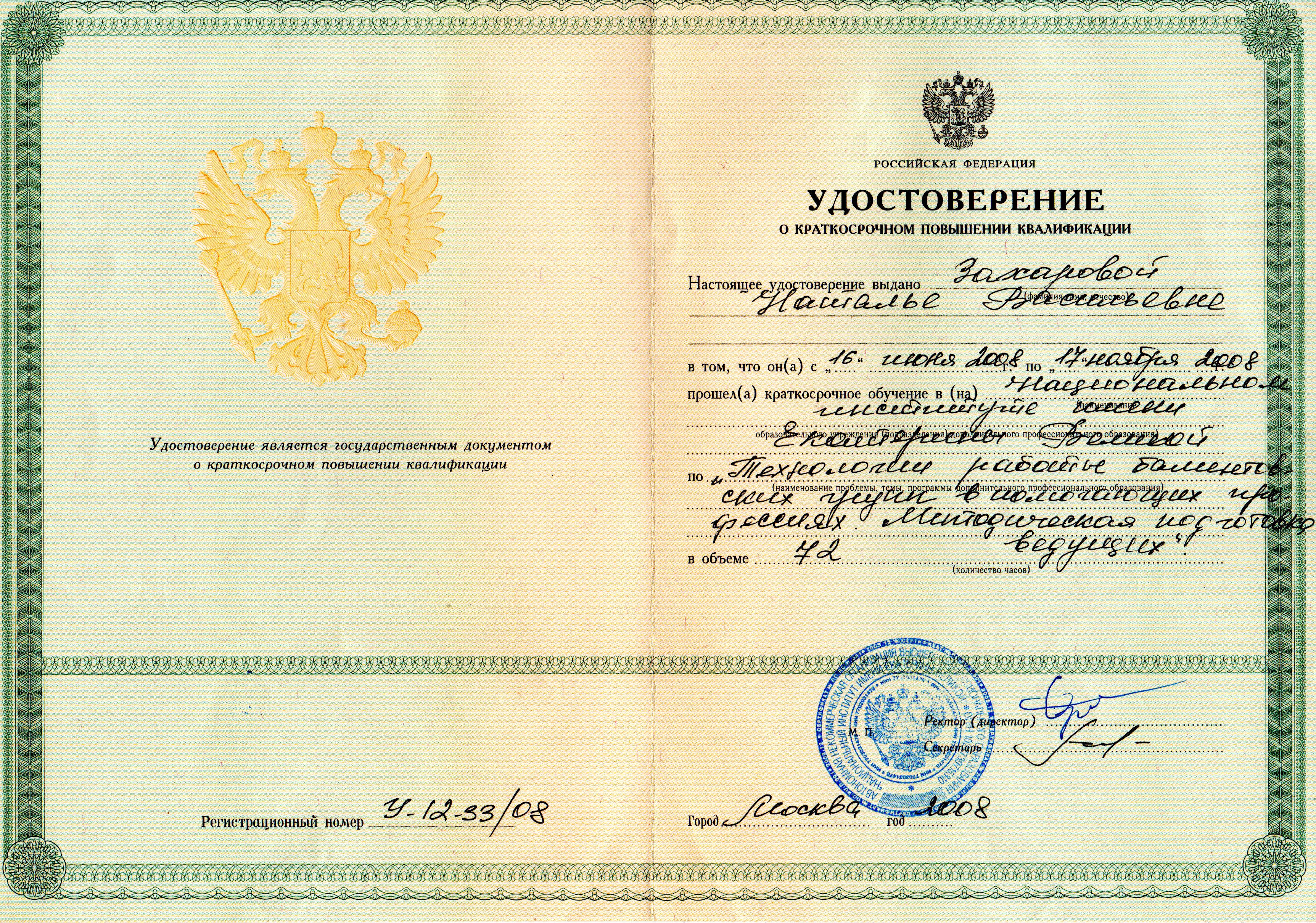 Сертификат 4
