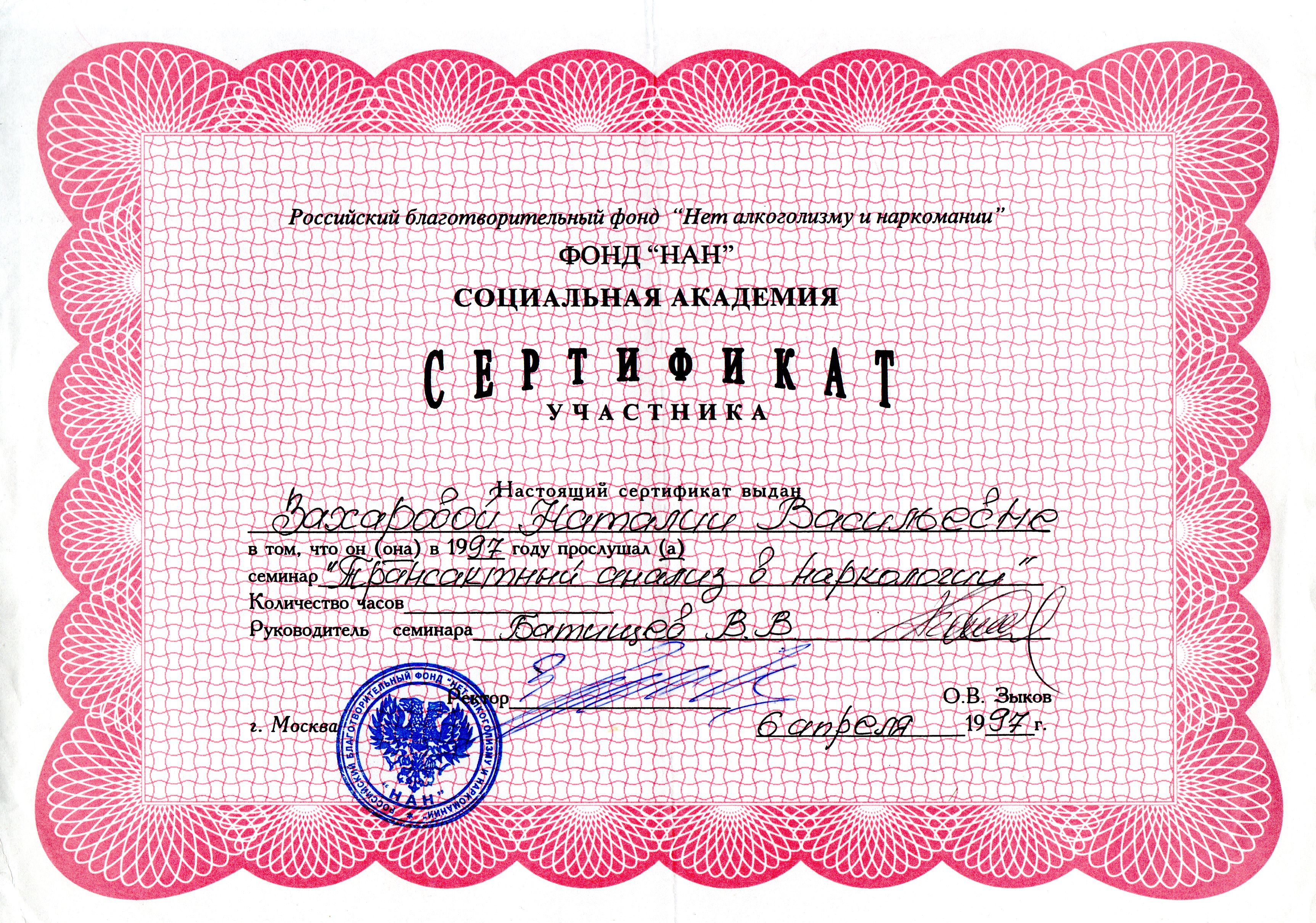 Сертификат 8